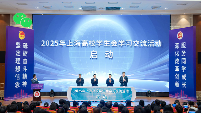 64所滬上高校齊聚上電！共話青春責任擔當！