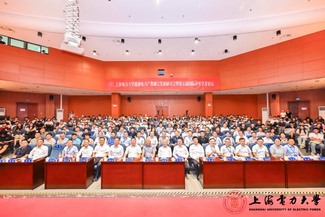 我校舉辦“能源電力產教融合發展研討會暨第五屆國際青年學者論壇”