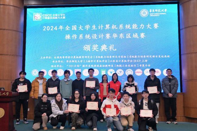 六新引領(lǐng)繪新篇 | 我校學(xué)子在2024年全國大學(xué)生計(jì)算機(jī)系統(tǒng)能力大賽華東區(qū)域賽中喜獲佳績