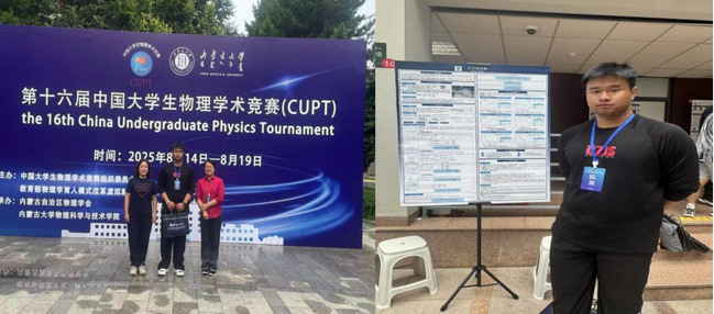 我校學子在2025年中國大學生物理學術競賽作品賽中獲一等獎