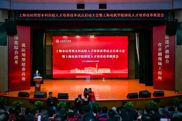 《上海教育》建好創(chuàng)新鏈和產(chǎn)業(yè)鏈無縫對(duì)接的“銜接點(diǎn)”！上海啟動(dòng)應(yīng)用型本科高校人才培養(yǎng)模式改革試點(diǎn)