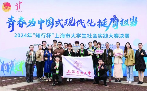 《青年報》上海電力大學：能源電力學科賦能社會實踐 提升“大思政”實踐育人能級