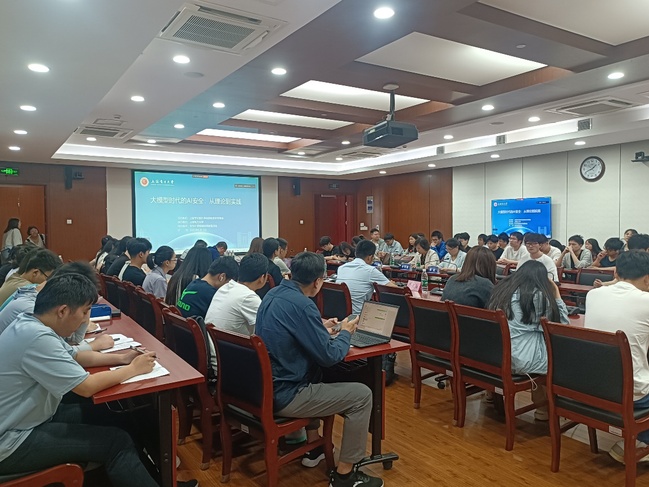 我校舉辦“大模型時(shí)代的AI安全：從理論到實(shí)踐”技術(shù)論壇，學(xué)界業(yè)界共話AI安全治理新路徑