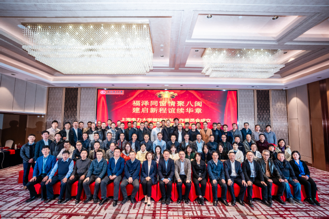 上海電力大學福建校友工作委員會成立大會暨 "校友之家" 授牌儀式舉行