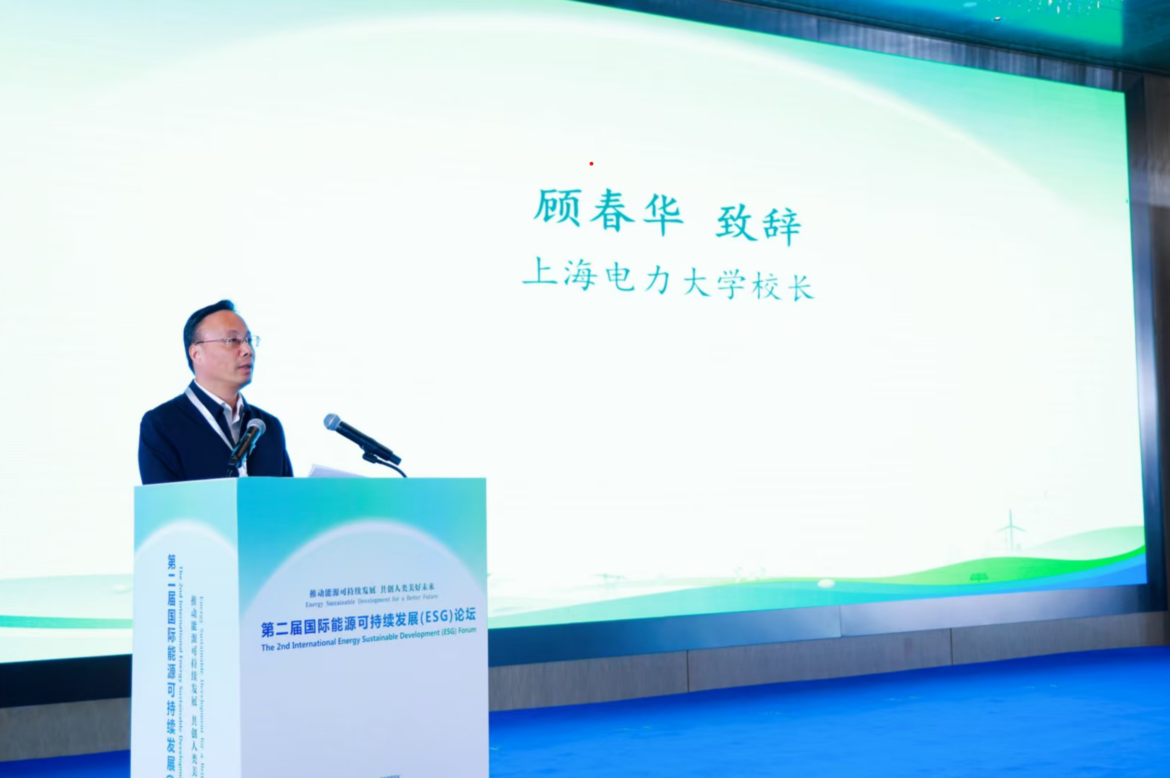 校領導參加第三屆新型電力系統發展（崇禮）論壇