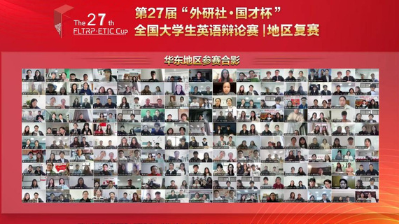 六新引領繪新篇 | 華東賽區銀獎！我校學子在第27屆“外研社·國才杯”全國大學生辯論賽獲獎